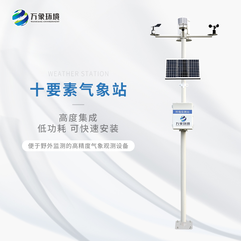 ??農(nóng)業(yè)氣象站為當今農(nóng)業(yè)帶來的便利