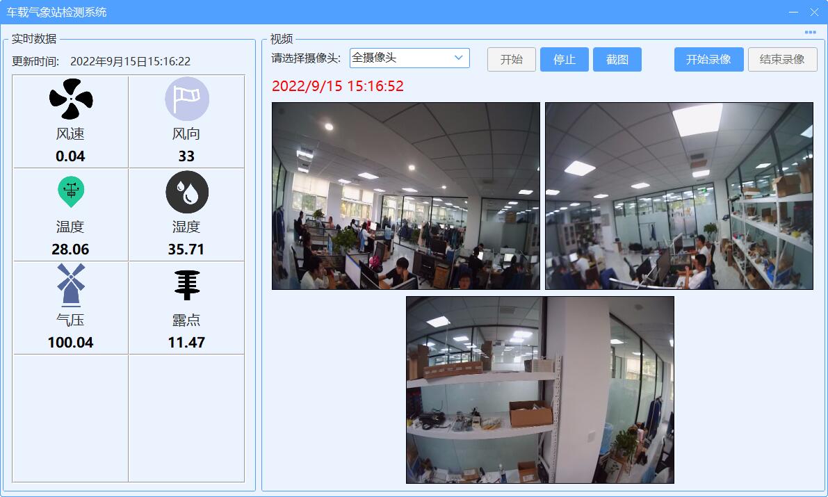 視頻款車載氣象站 視頻款車載氣象站