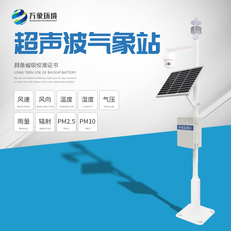 ??九要素一體式氣象站在多種領域的應用