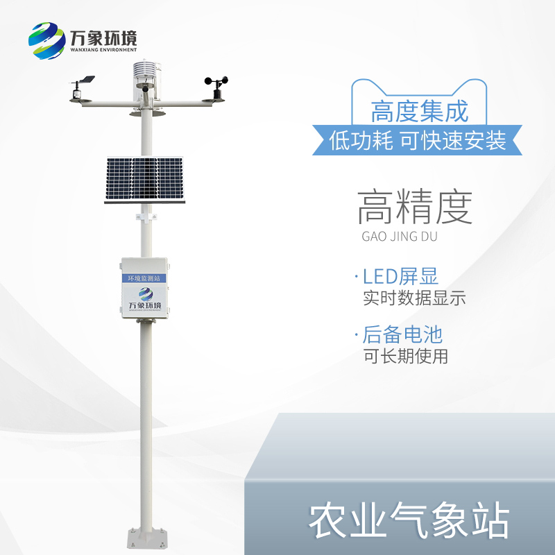 十二要素農業(yè)氣象站 十二要素農業(yè)氣象站