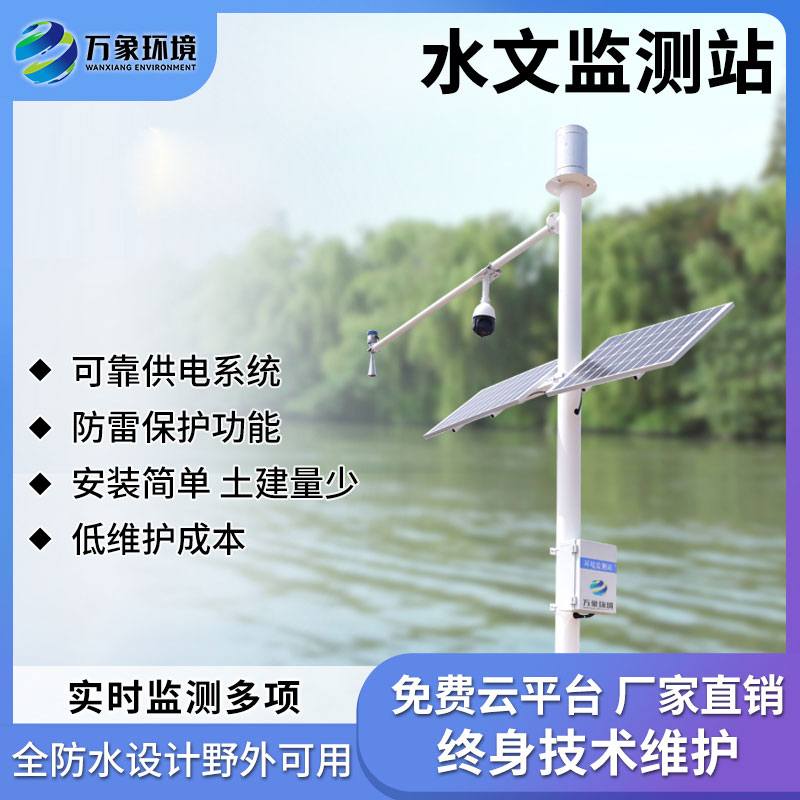 水位雨量流速流量監(jiān)測(cè)儀 水位雨量流速流量監(jiān)測(cè)儀
