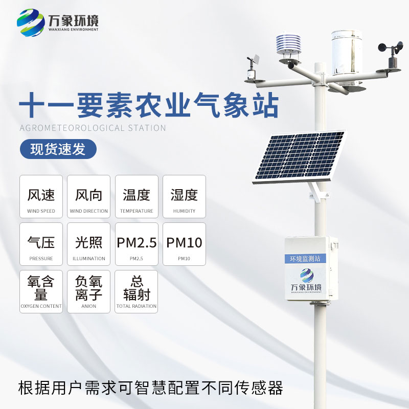 ??農(nóng)業(yè)氣象站幫助更從容的應(yīng)對農(nóng)業(yè)氣象災(zāi)害