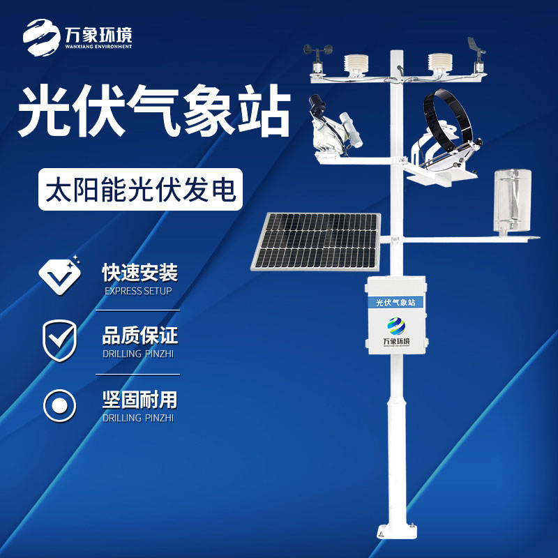 ??光伏檢測氣象站有利于光伏電站的發展嗎？