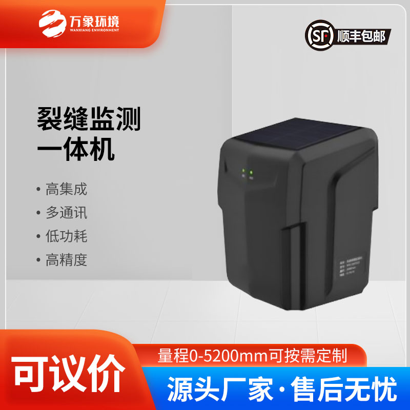 ??裂縫監(jiān)測(cè)一體機(jī)在地質(zhì)災(zāi)害監(jiān)測(cè)方面的優(yōu)勢(shì)