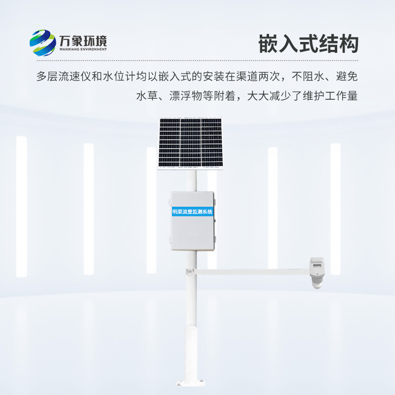 ??時差法明渠流量監(jiān)測系統具備多層測流方式