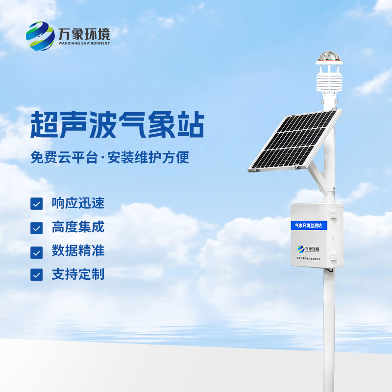 ??七要素一體式超聲波氣象站簡(jiǎn)介