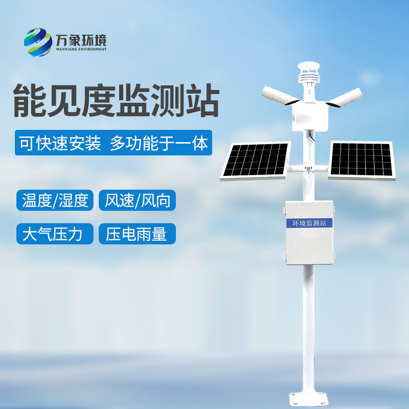 ??能見度觀測(cè)儀——智能聯(lián)動(dòng)，構(gòu)建全方位防護(hù)網(wǎng)