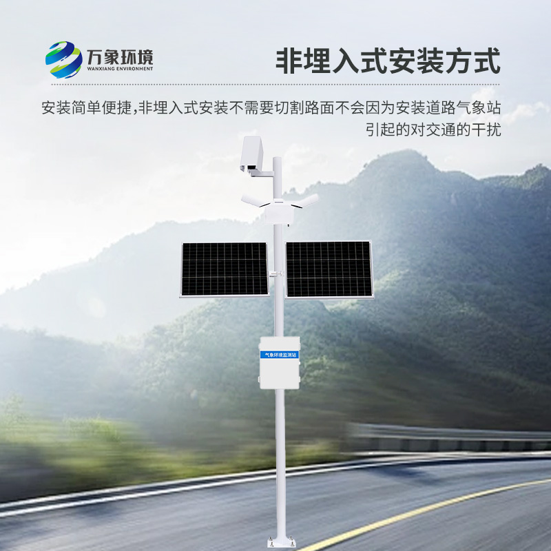 路面狀況監測系統