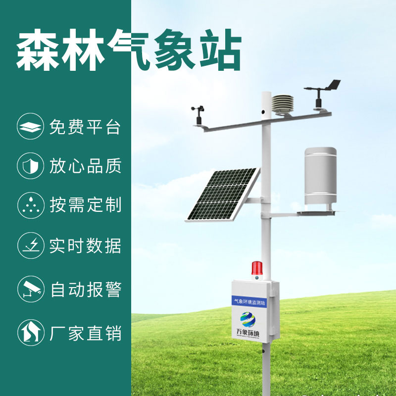 ??森林氣象火險監(jiān)測站：快速反應(yīng)，高效處置