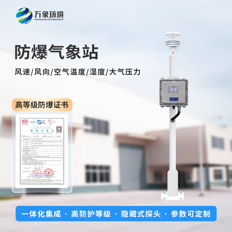 ??防爆氣象檢測系統(tǒng)全解析