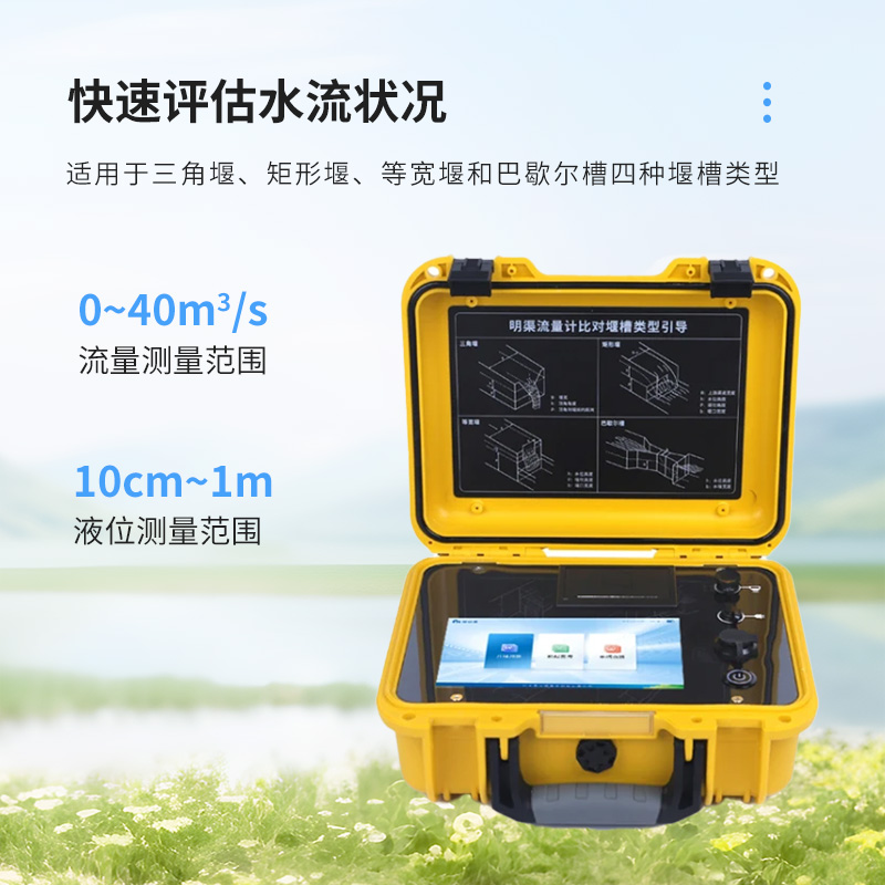 ??便攜式明渠流量計的優(yōu)勢