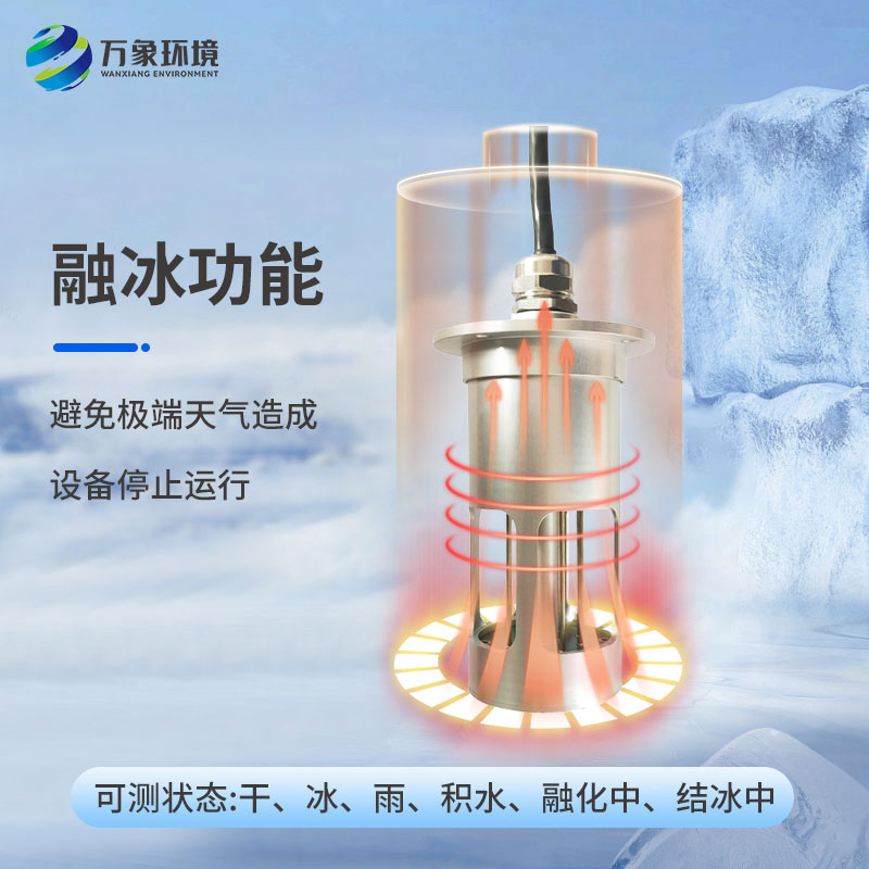 ??電力積冰檢測傳感器：遠程監控，高效運維