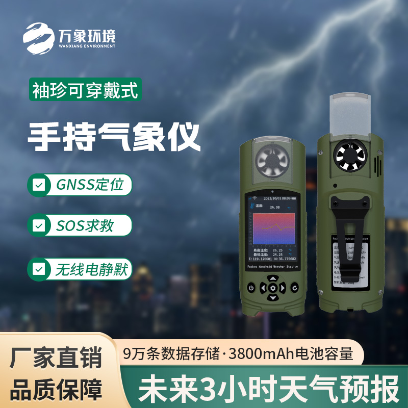 ??電子氣象儀能用于應(yīng)急監(jiān)測嗎？