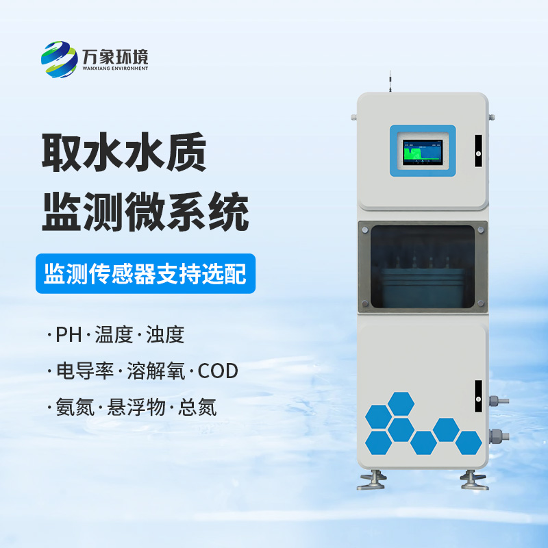 ??取水水質四參數監測系統可以安裝在哪里？