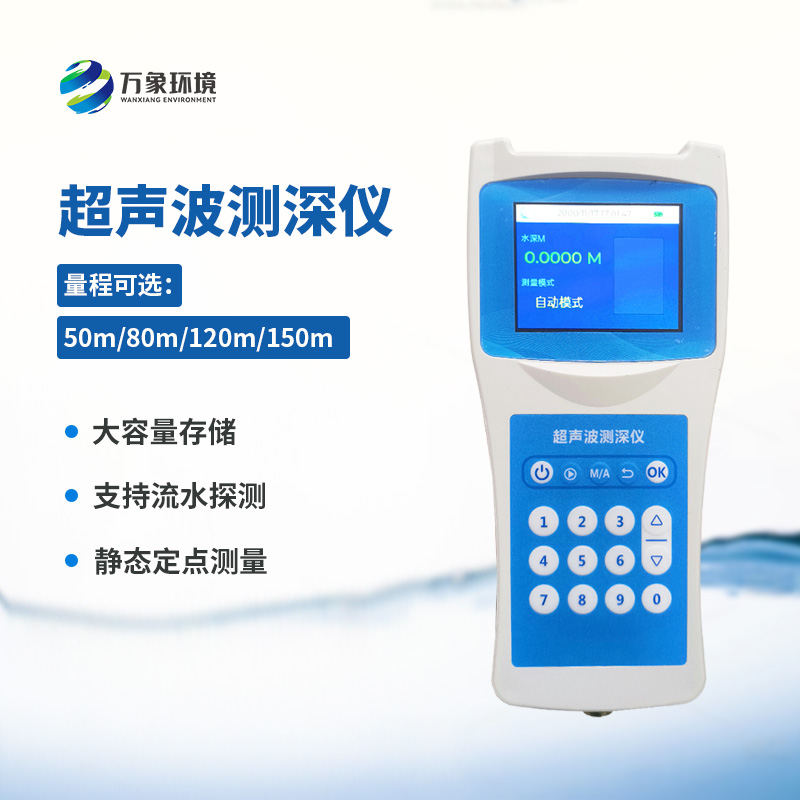 ??超聲波水深探測儀有什么作用？