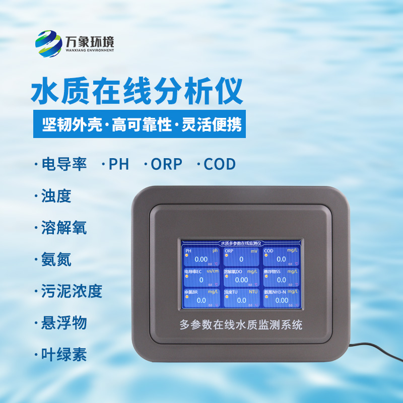 ??管網水質監測設備有什么作用？