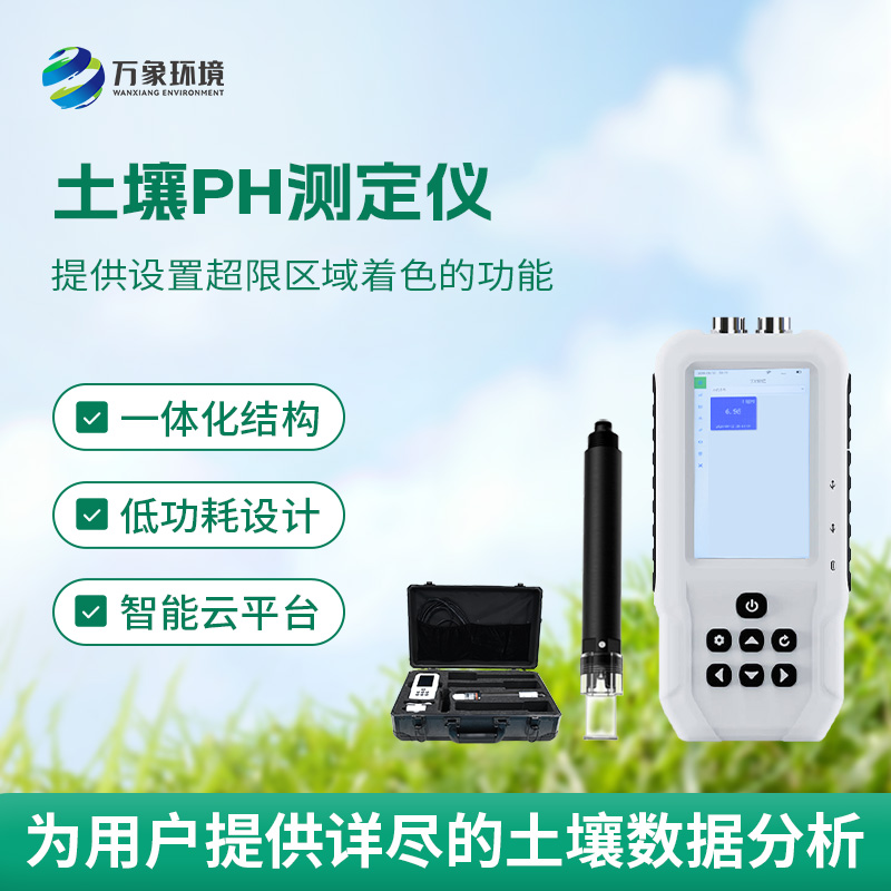 ??土壤PH測定儀在農業生產中的應用