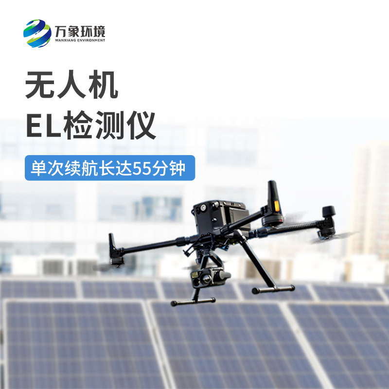 ??在眾多el檢測儀中為什么要選擇無人機el檢測儀？