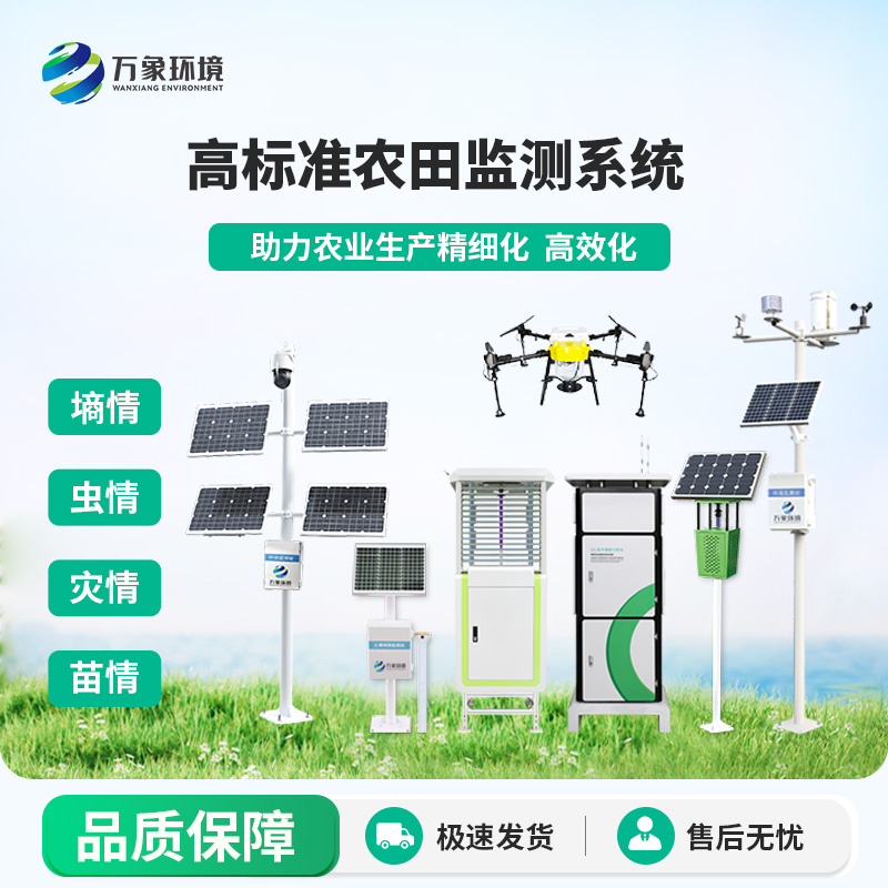??智能農業四情監測系統，選擇萬象環境，性能和精度都有保障！