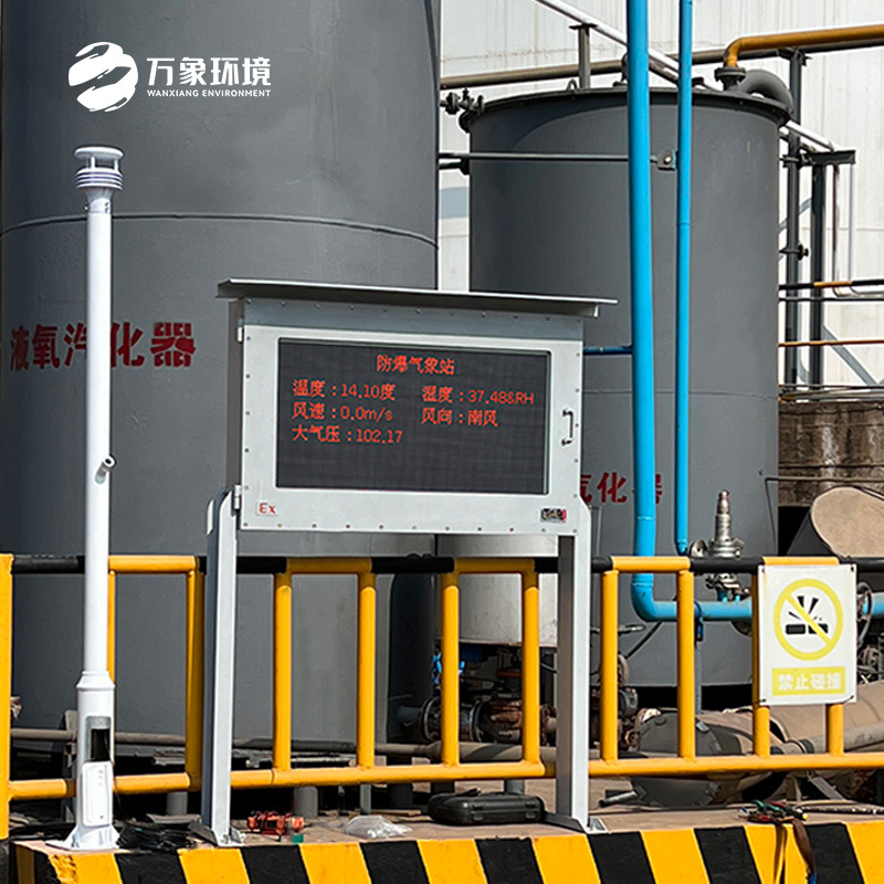 ??防爆氣象環境監測站：安全生產的有力保障，值得選擇！
