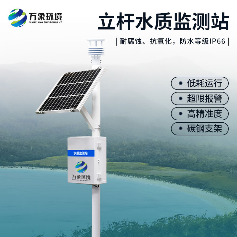 河道水質在線監(jiān)測站