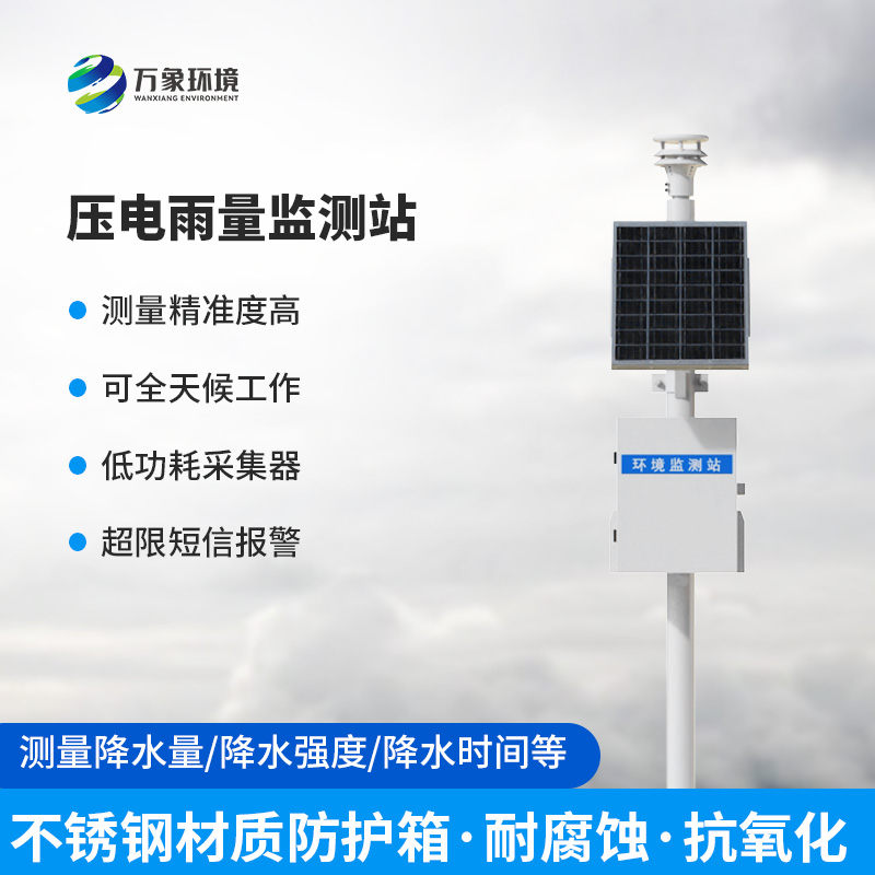 ??壓電雨量監測站：雨量數據一站式掌握