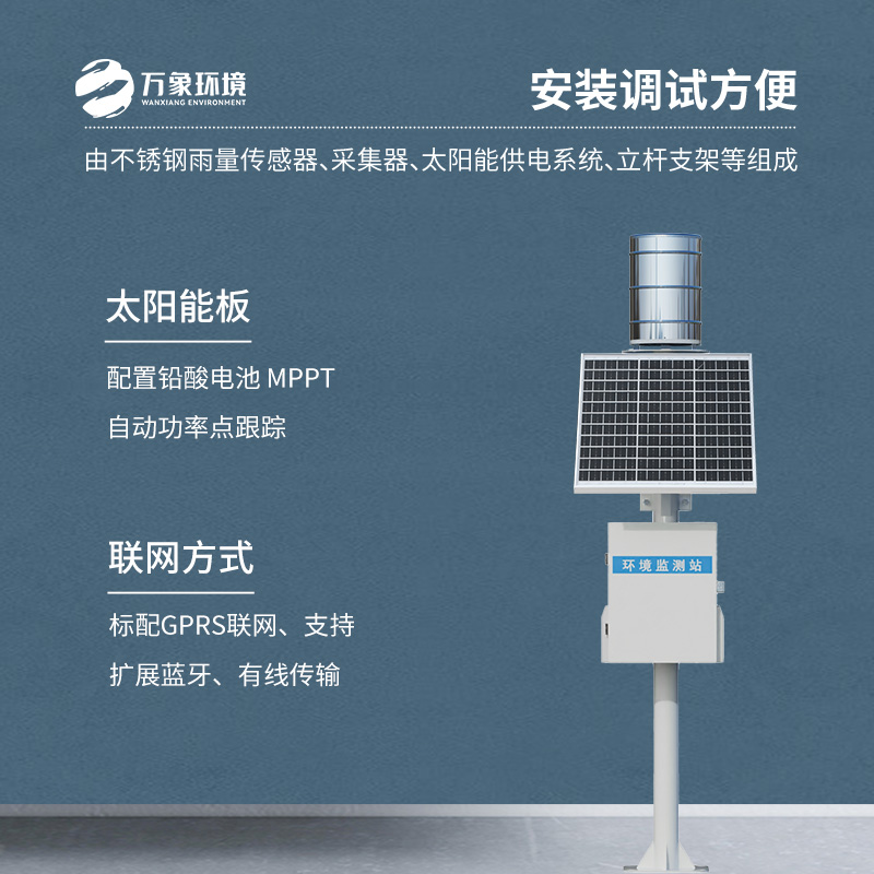 雨水在線監(jiān)測系統(tǒng)