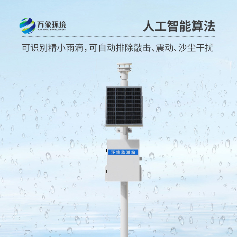 ??壓電雨量監(jiān)測站，雨量數(shù)據(jù)一站式清晰掌握