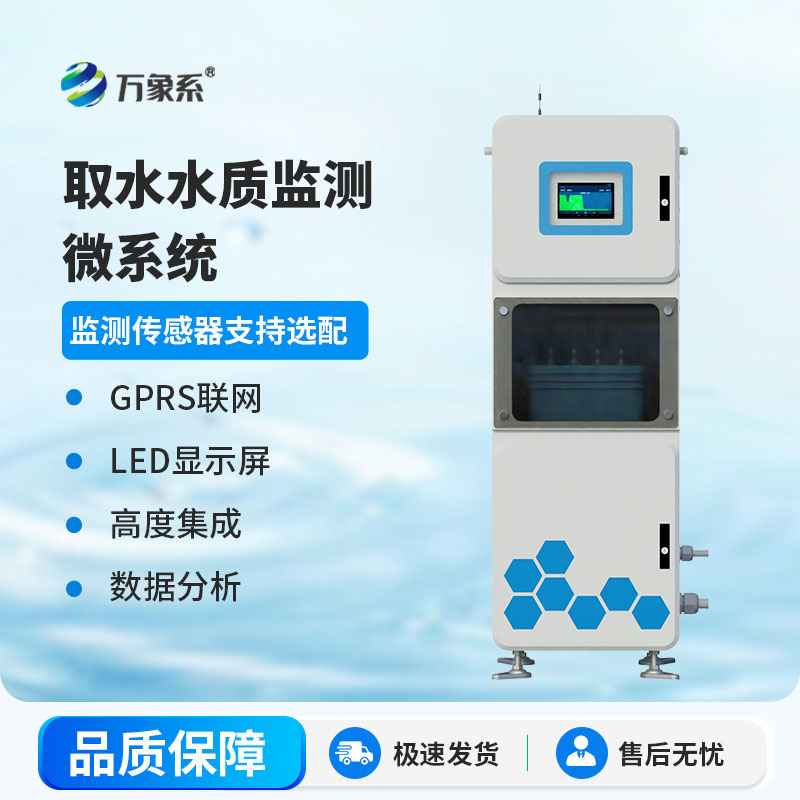 微型水質(zhì)自動(dòng)監(jiān)測(cè)站