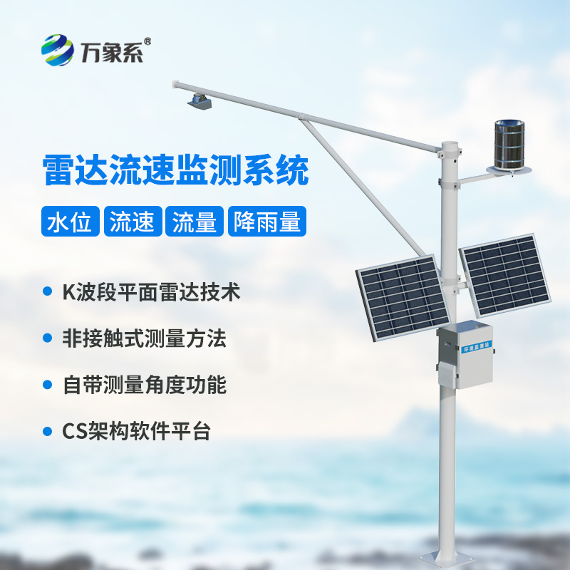 ??水文流量站，水文管理參數(shù)一站式監(jiān)測