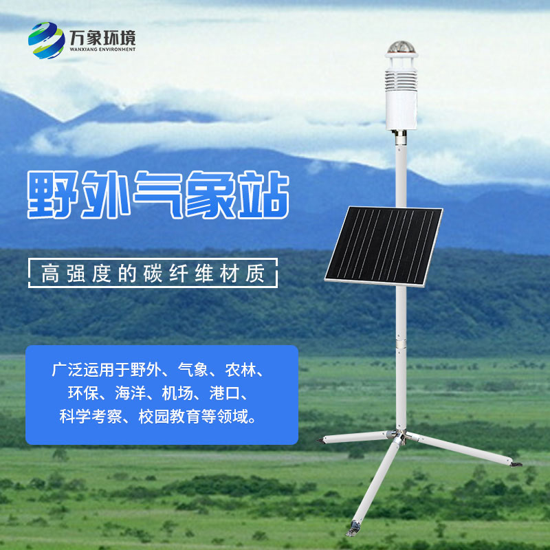 ??軍事氣象儀有什么優(yōu)勢(shì)？