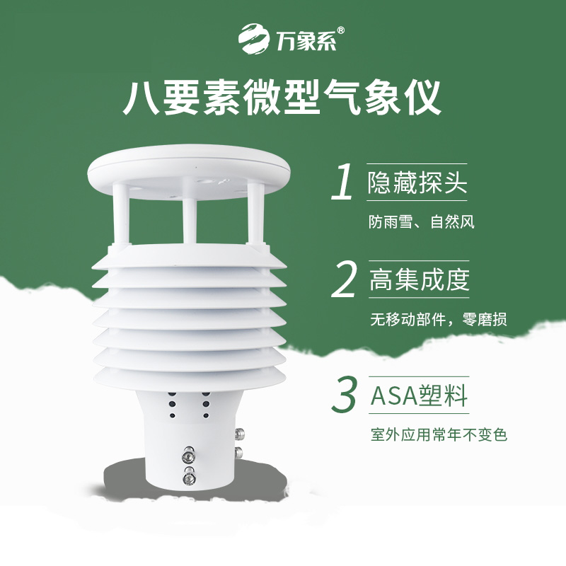 ??智慧路燈環境傳感器：城市呼吸的“感知器”