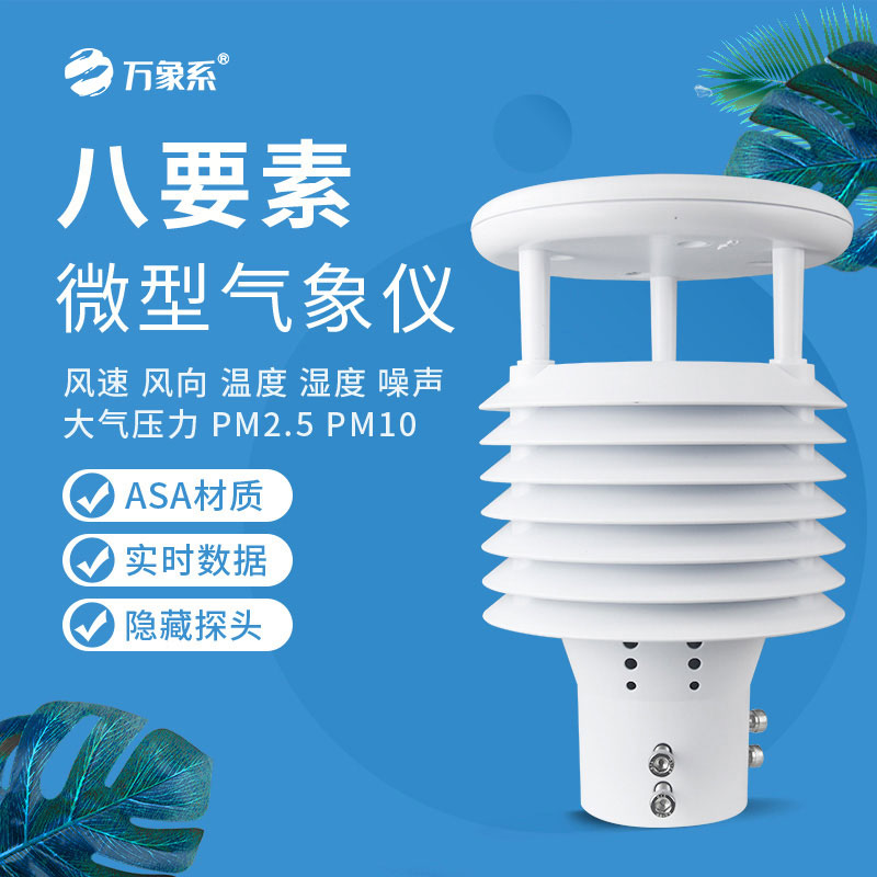 ??智慧路燈環境監測站，實時動態反饋環境變化