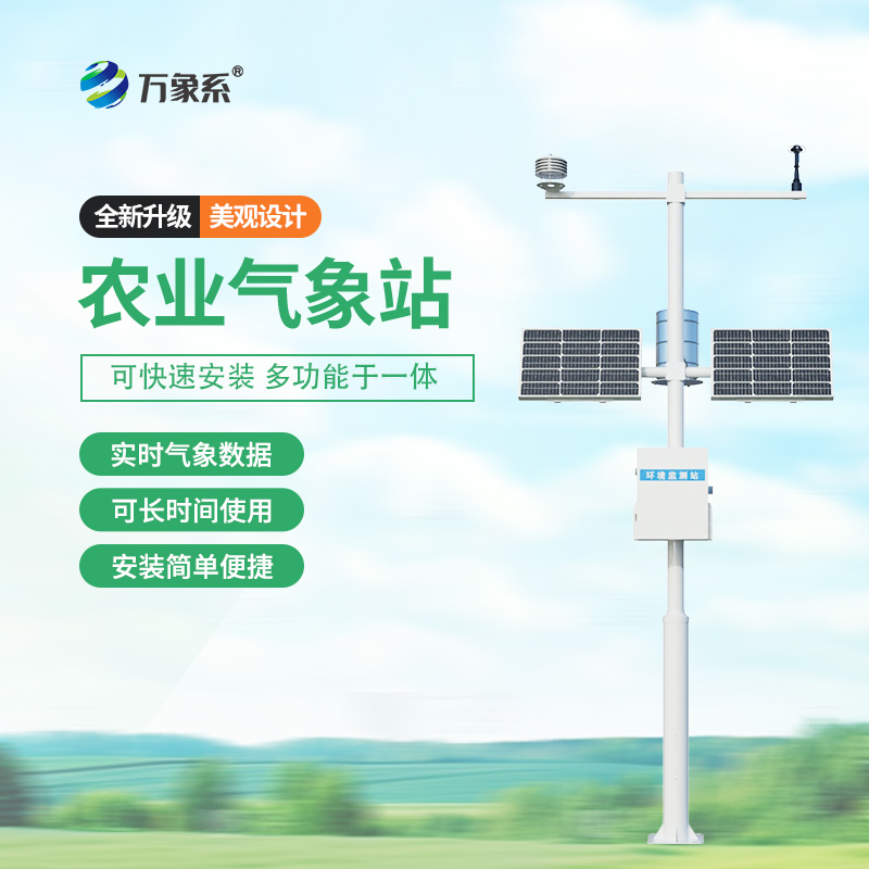 ??農業環境保護監測站，農業種植氣象環境全掌握~