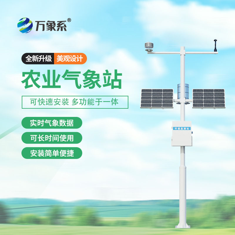??農業自動氣象站照亮了現代農業的發展之路